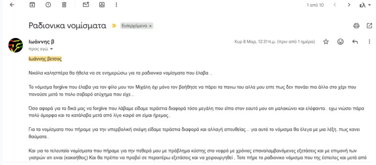 Ραδιονικα νομίσματα