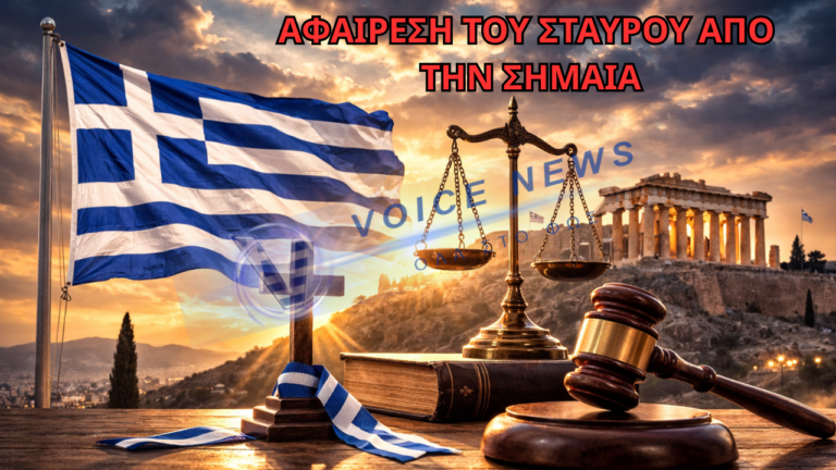 ΞΥΠΝΑ ΧΡΙΣΤΟΔΟΥΛΕ! «ΜΑΓΕΙΡΕΥΟΥΝ» ΤΗΝ ΑΦΑΙΡΕΣΗ ΤΟΥ ΣΤΑΥΡΟΥ ΑΠΟ ΤΗΝ ΣΗΜΑΙΑ