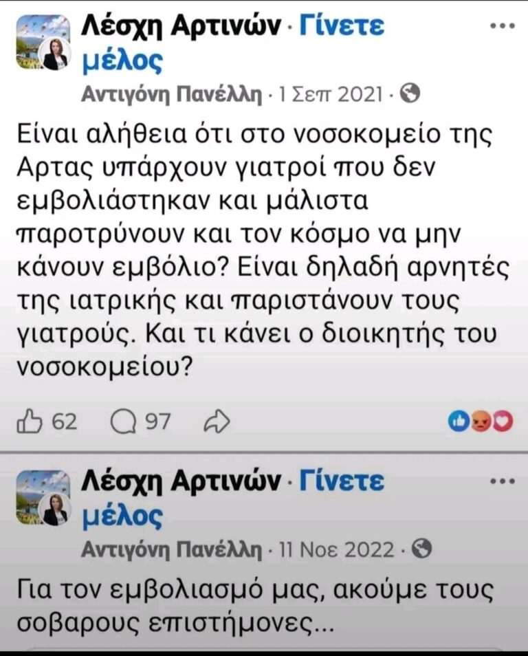 Αντιγόνη Πανέλλη: Η γνωστή δημοσιογράφος που πέθανε ξαφνικά σε ηλικία 57 ετών, ειρωνευόταν και λοιδορούσε όσους πολίτες και γιατρούς δεν πίστεψαν στον Μητσοτάκη και δεν προχώρησαν στον εμβολιασμό κατά του Covid