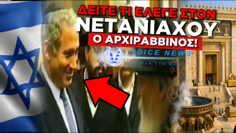 ΘΥΜΑΣΤΕ ΤΙΣ ΕΝΤΟΛΕΣ ΤΟΥ ΑΡΧΙΡΑΒΒΙΝΟΥ ΟΝ CAMERA ΣΤΟΝ ΝΕΤΑΝΙΑΧΟΥ;