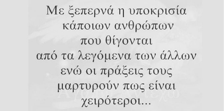 ΥΠΟΚΡΙΣΙΑ ΧΩΡΙΣ ΟΡΙΑ. ΟΤΑΝ Η ΙΔΕΟΛΟΓΙΑ ΝΙΚΑ ΤΗΝ ΠΙΣΤΗ