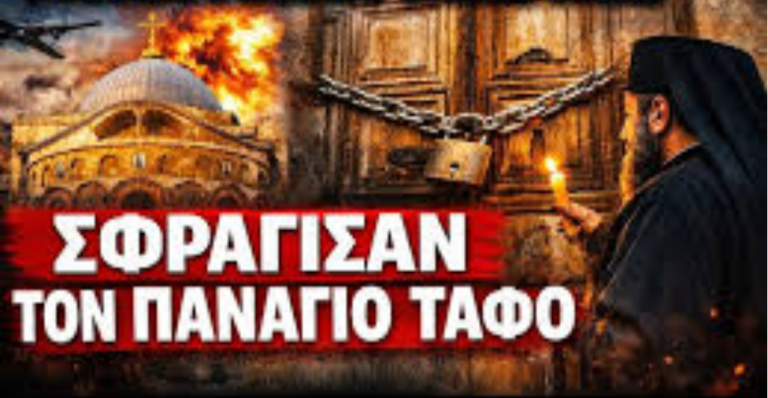 ΠΟΛΕΜΟΣ ΚΑΙ ΑΓΙΟ ΦΩΣ: ΠΙΣΤΗ Ή ΦΟΒΟΣ;