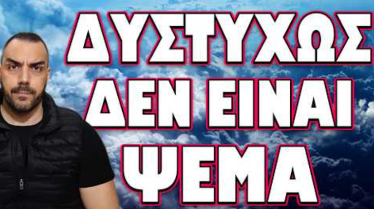 ΑΝΑΚΟΙΝΩΘΗΚΕ ΠΡΙΝ ΛΙΓΕΣ ΩΡΕΣ !