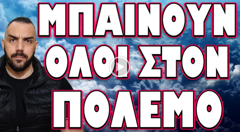 ΑΝΑΤΡΙΧΙΑΣΤΙΚΕΣ ΕΞΕΛΙΞΕΙΣ ΣΕ ΟΛΑ ΤΑ ΜΕΤΩΠΑ !