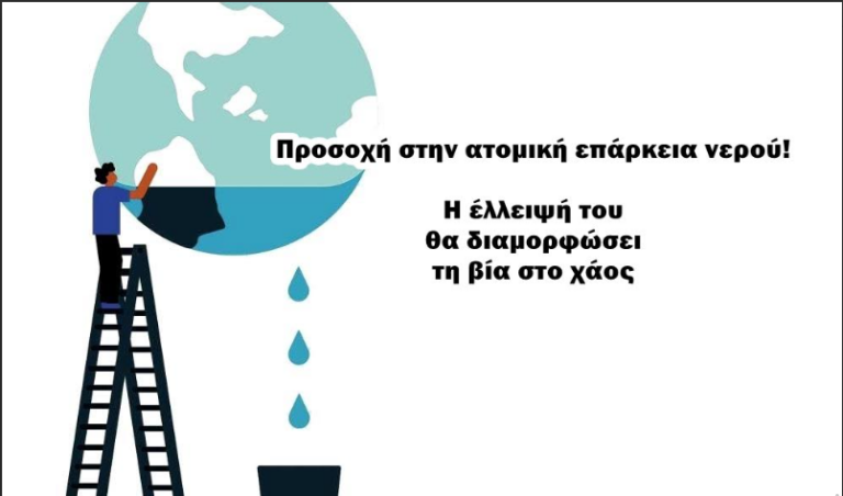 Το νερό θα λείψει πρώτα από τις πόλεις. Γι αυτό θ’ αδειάσουν σε μια νύχτα, σύμφωνα με προφητείες.