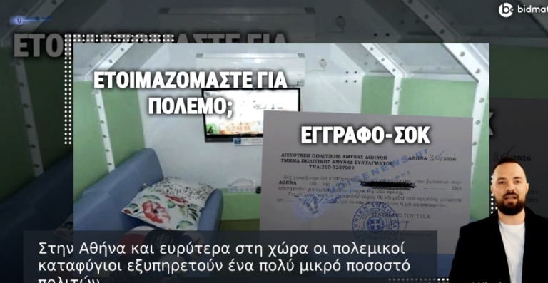 ΕΠΙΤΑΣΣΟΥΝ ΥΠΟΓΕΙΑ ΣΠΙΤΙΑ ΓΙΑ ΚΑΤΑΦΥΓΙΑ-Η ΑΘΗΝΑ ΕΤΟΙΜΑΖΕΤΑΙ ΓΙΑ ΜΑΖΙΚΕΣ ΕΠΙΘΕΣΕΙΣ (ΕΓΓΡΑΦΟ)