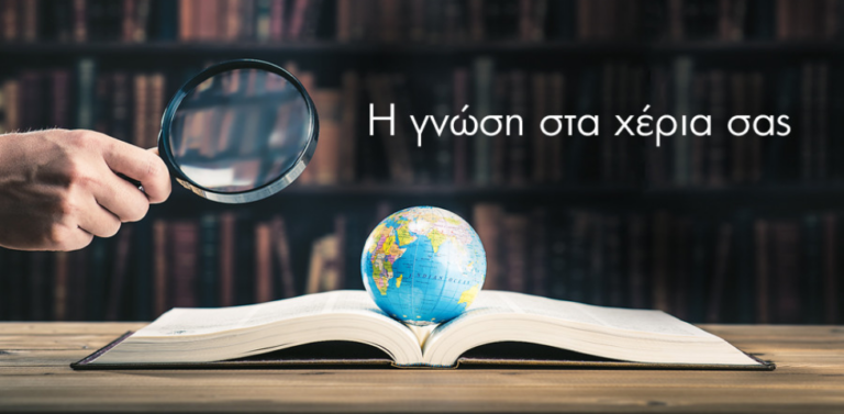 Η Συνωμοσία της Σιωπής απέναντι στον Πανάρχαιο Ελληνισμό