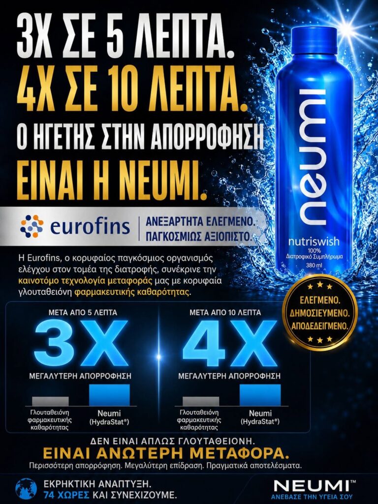 Παρτο το Neumi σου λεω και μην σταματας μεχρι και το 2027….φταααααααααααααα!