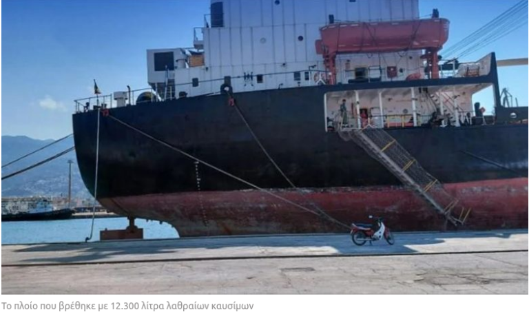Μπλόκο στο λιμάνι του Βόλου σε πλοίο με 12.300 λίτρα λαθραίων καυσίμων