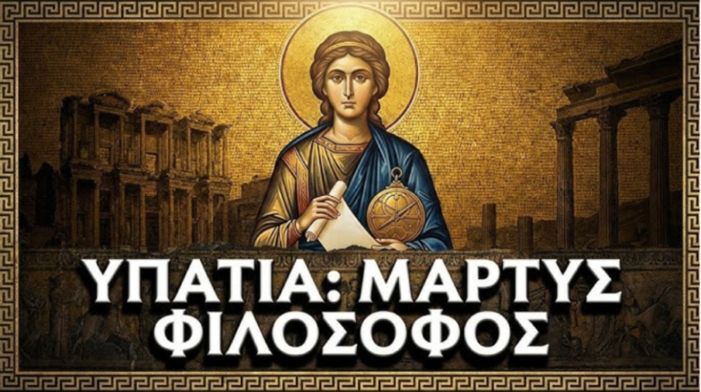 Ποιοι οργάνωσαν τη δολοφονία της ΥΠΑΤΙΑΣ