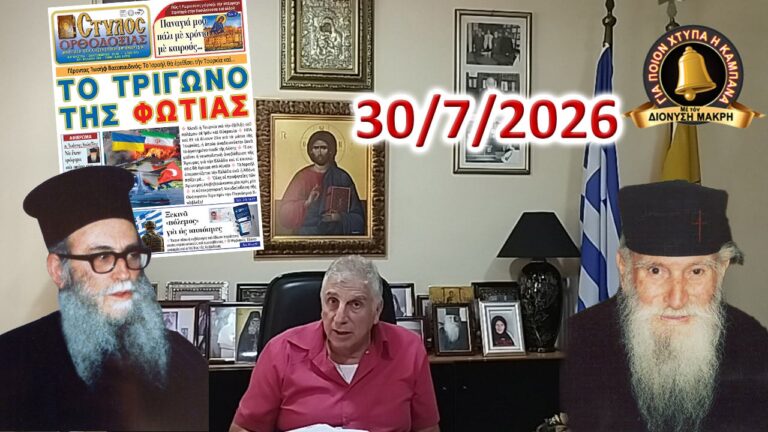 Το τρίγωνο της Φωτιάς